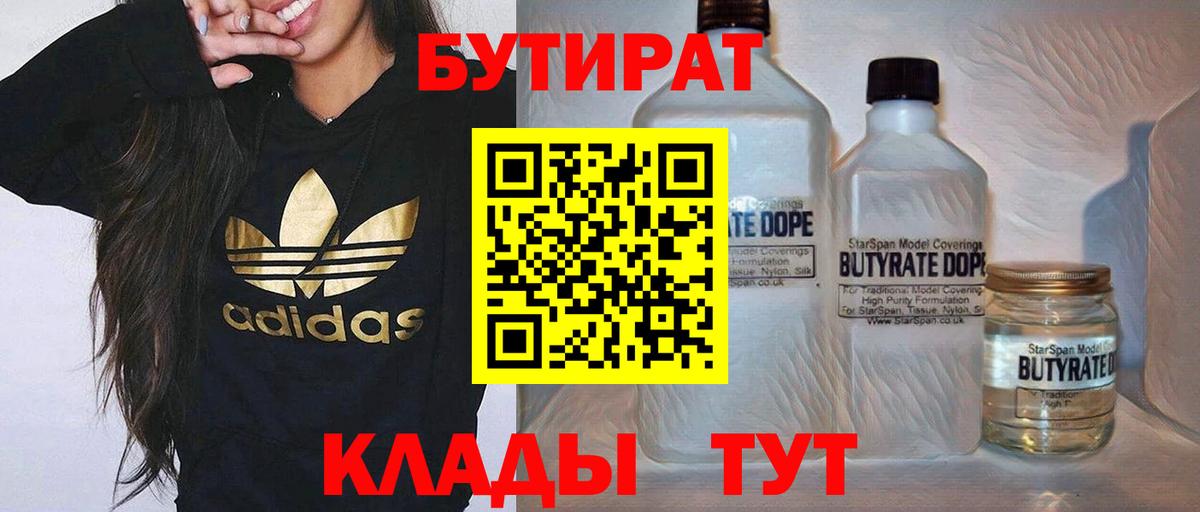 Бутират 99% Ялта