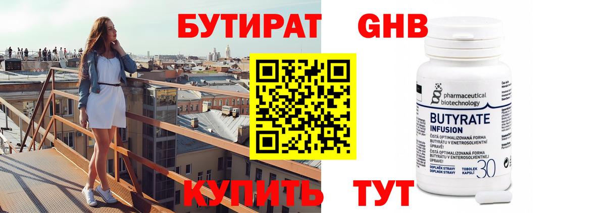 Бутират бутик  Вход с VPN  Ялта 