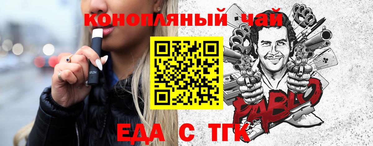 Ялта  Еда ТГК конопля  Вход с VPN 