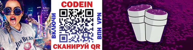 Кодеиновый сироп Lean Purple Drank  Ялта 
