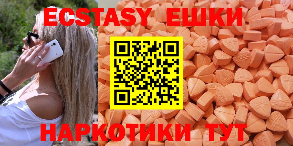 Экстази VHQ  что такое наркотик  Ялта  Вход с VPN 