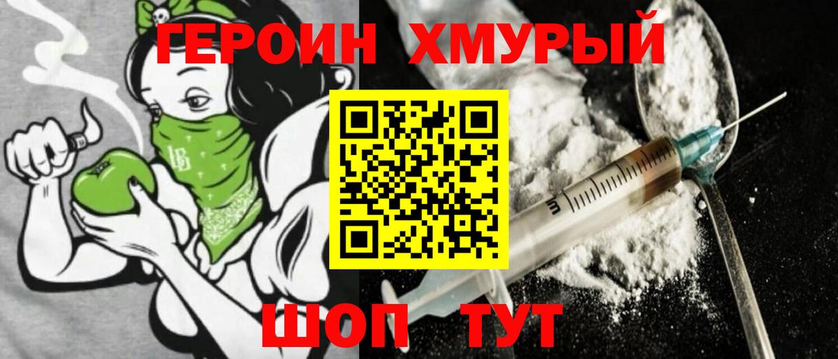 Героин белый Ялта