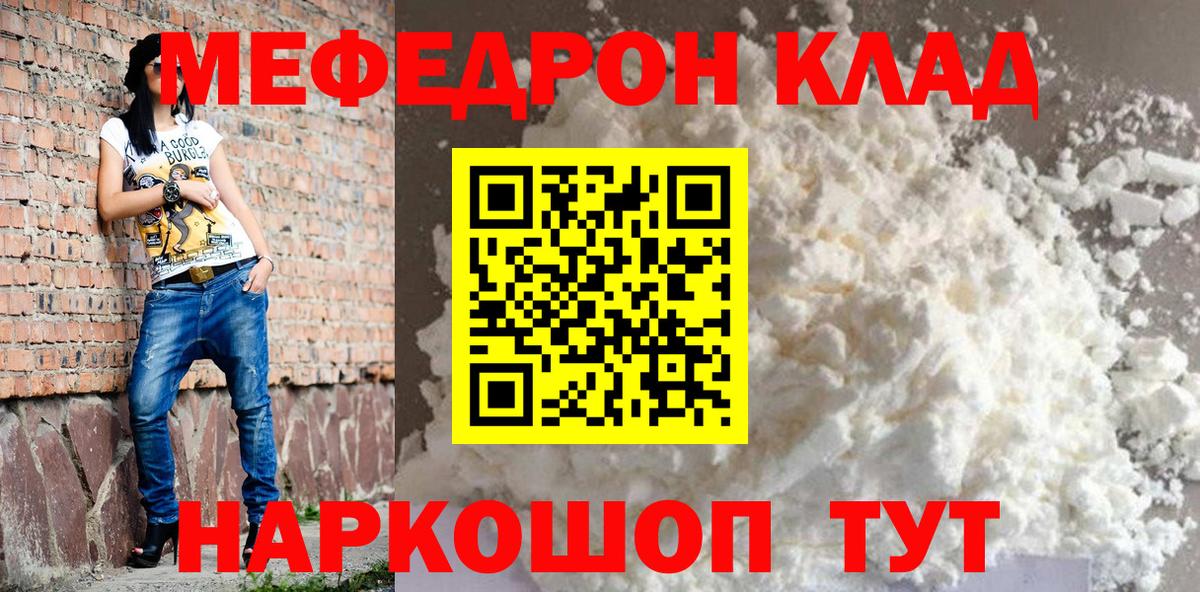 МЯУ-МЯУ  Вход с VPN  Ялта  МЕФ мука 