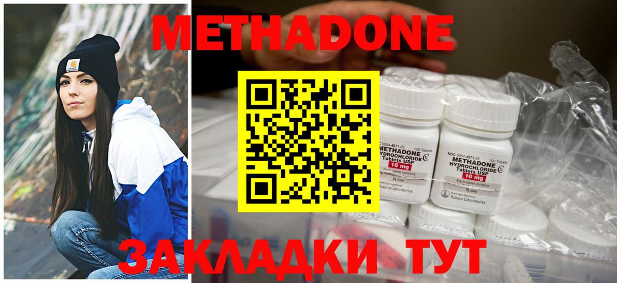 МЕТАДОН кристалл  Метадон кристалл  Ялта  Вход с VPN 