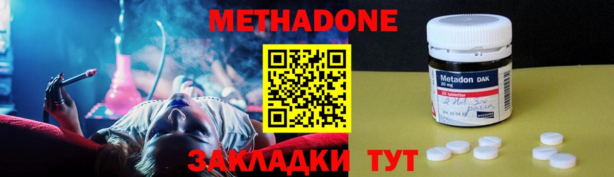 МЕТАДОН кристалл Ялта