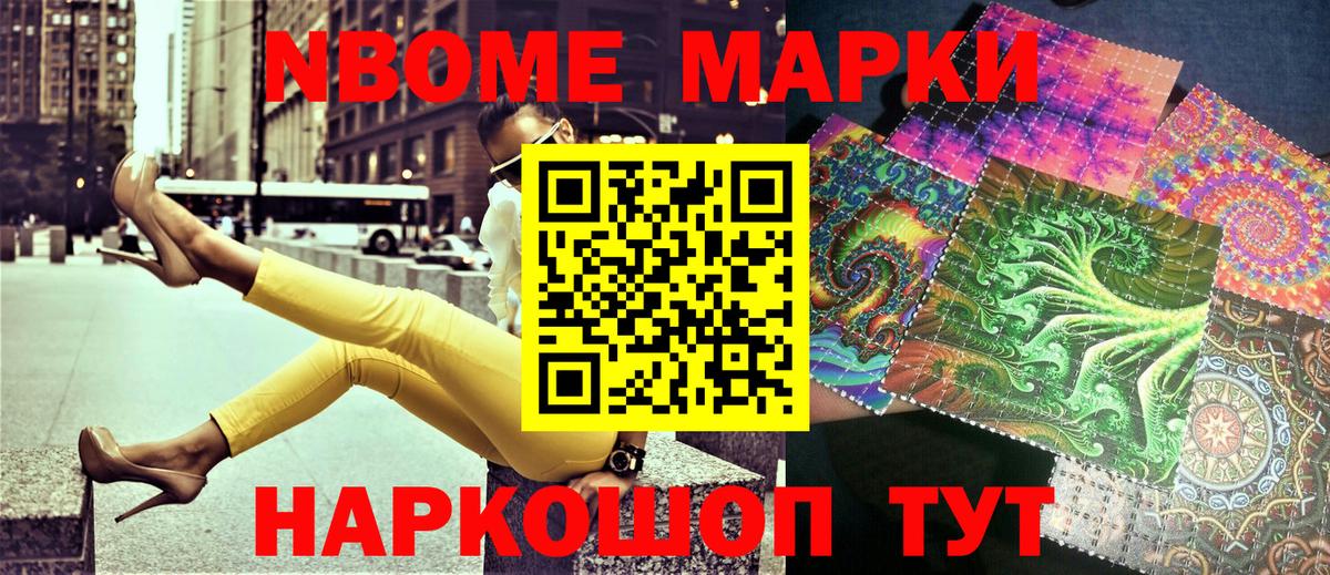 Ялта  Марки N-bome 1500мкг  Марки N-bome  Вход с VPN 